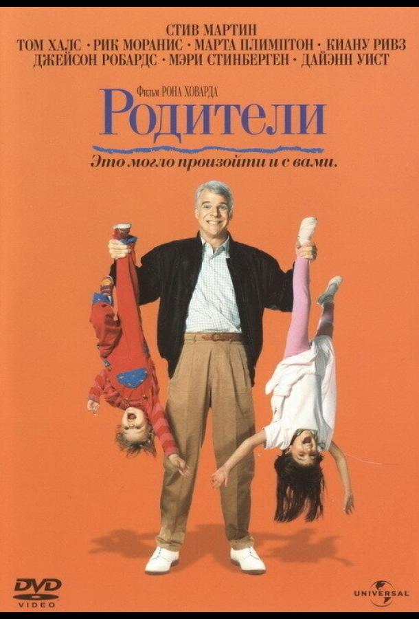 Родители 1989 Смотреть Онлайн Бесплатно в Хорошем Качестве